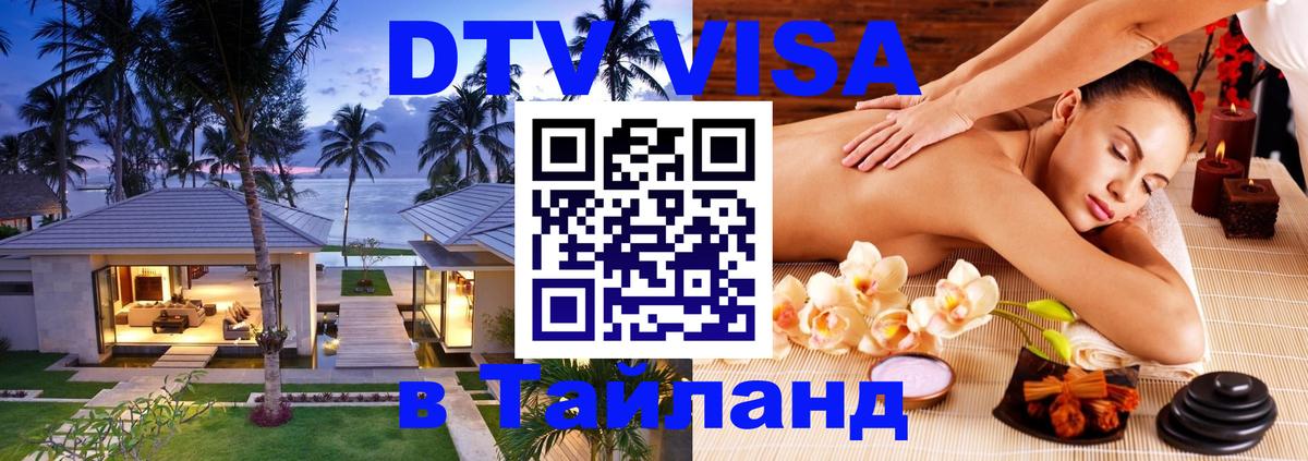 VISA в Тайланд для удалёнщиков Казань 
